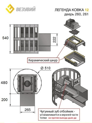  Чугунная банная печь Везувий Легенда ковка 12 (260)