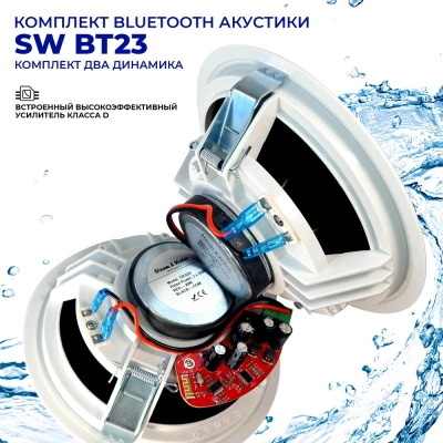 Комплект акустики со встроенным bluetooth Steam & Water - ВТ 23 white (для сухих помещений) Комплект акустики со встроенным bluetooth Steam & Water - ВТ 23 white (для сухих помещений)