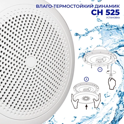 Влагостойкий динамик Steam & Water - СН525 WHITE для бани, сауны, хамама, катера, яхты, влажных помещений Влагостойкий динамик Steam & Water - СН525 WHITE для бани, сауны, хамама, катера, яхты, влажных помещений