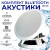 Комплект акустики со встроенным bluetooth Steam & Water - ВТ 23 white (для сухих помещений) Комплект акустики со встроенным bluetooth Steam & Water - ВТ 23 white (для сухих помещений)