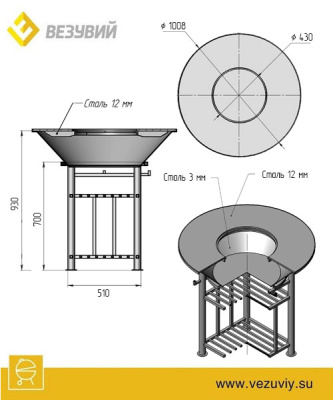 FANTASTIC GRILL ВЕЗУВИЙ "ЛЕГЕНДА" Ø 1000