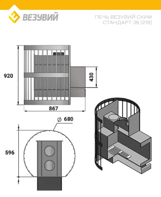  Банная печь Везувий Скиф Стандарт 38 (218)