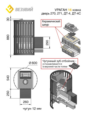  Чугунная банная печь Везувий Ураган ковка 16 (270)