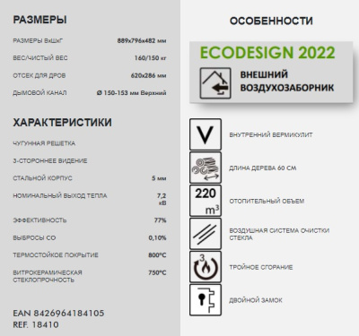 Дровяной камин PANADERO Harmonie Trivision стальной