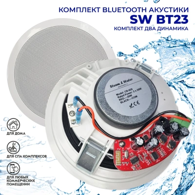 Комплект акустики со встроенным bluetooth Steam & Water - ВТ 23 white (для сухих помещений) Комплект акустики со встроенным bluetooth Steam & Water - ВТ 23 white (для сухих помещений)
